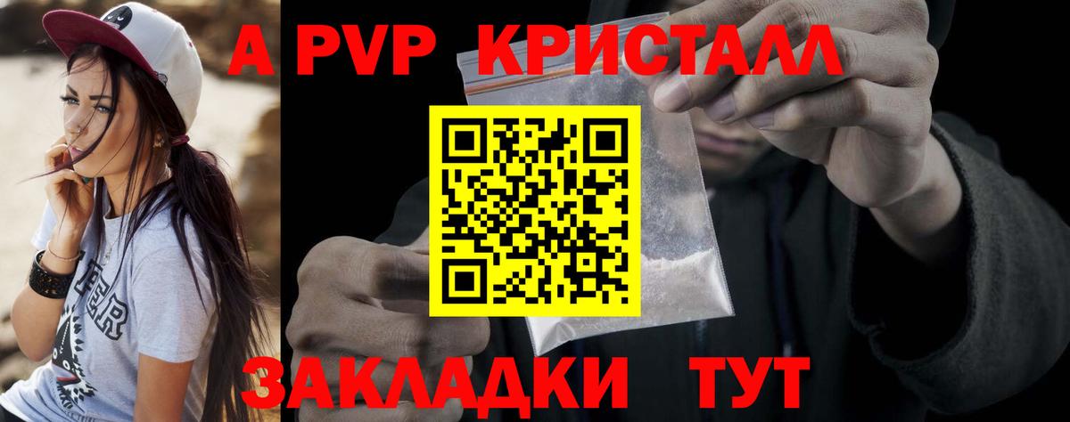 А ПВП VHQ Белорецк