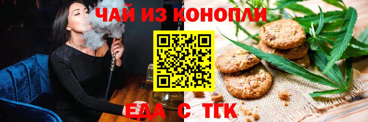 Печенье с ТГК конопля  Вход с VPN  Белорецк 
