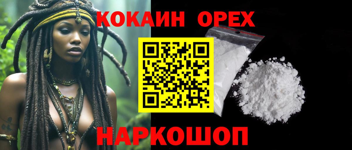 КОКАИН  КОКАИН Колумбийский  Белорецк  Вход с VPN  COCAIN VHQ 