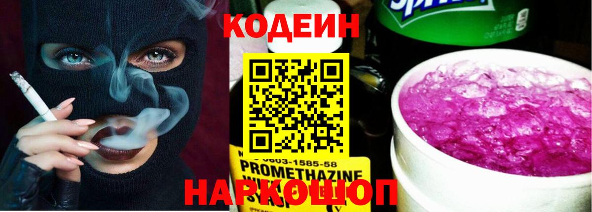 Кодеиновый сироп Lean Purple Drank Белорецк