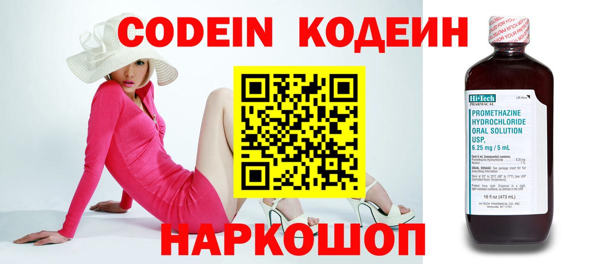 Белорецк  Codein Purple Drank  Кодеин напиток Lean (лин)  Вход с VPN 