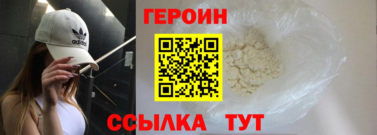 Героин  Вход с VPN  Белорецк  Героин афганец 