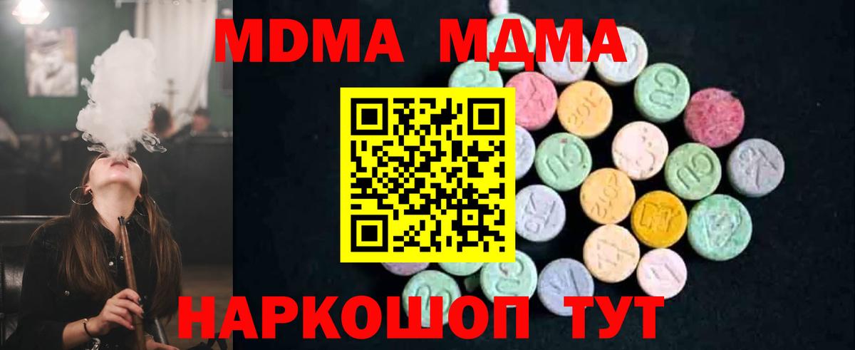 МДМА кристаллы  Вход с VPN  МДМА crystal  Белорецк 